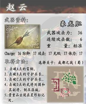 真三国无双4终极武器属性固定么(真三国无双4武器道具介绍与拿法)