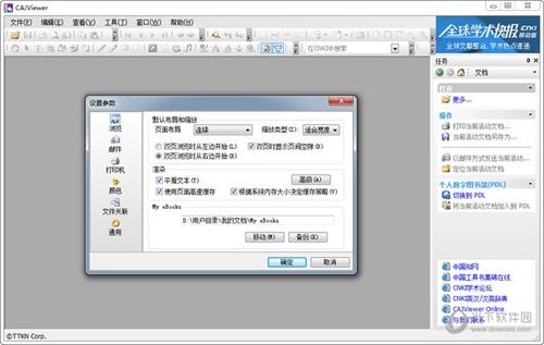 安卓cajviewer最新(cajviewer7.2安卓版) 安卓cajviewer最新(cajviewer7.2安卓版)