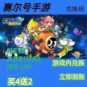 赛尔号礼包兑换码2021(赛尔号兑换码大全2020)
