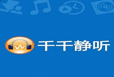 千千静听旧版(千千静听旧版安卓)