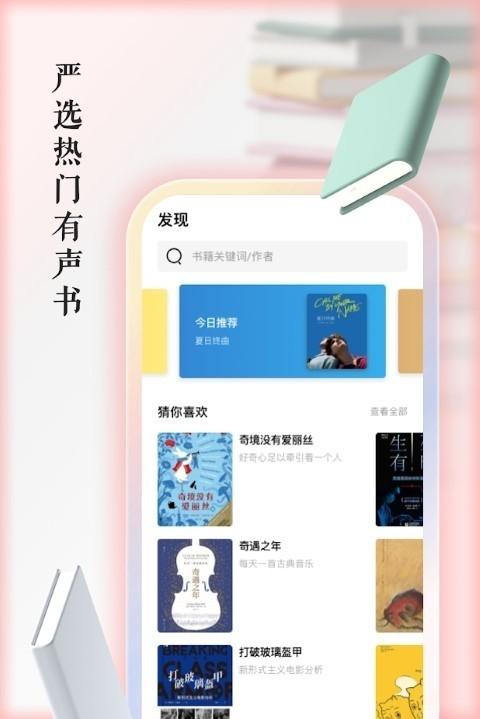 免费有声书畅听(免费畅读书城有声小说)