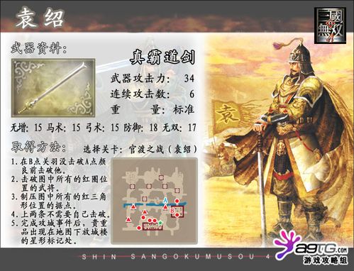 真三国无双4终极武器属性固定么(真三国无双4武器道具介绍与拿法)