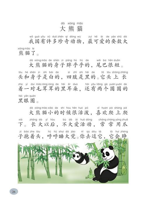 熊猫什么什么补充句子(熊猫什么时候吃竹子的)