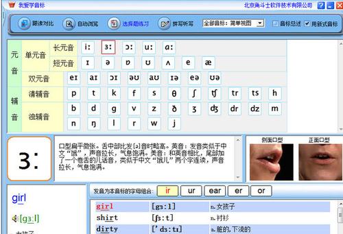 国际音标发音软件(国际音标发音软件下载)