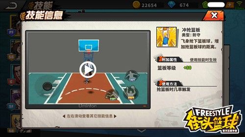 街头篮球pf能力怎么堆(街头篮球pf秒板能力值)