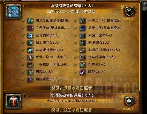 魔兽世界icc前置任务(icc成就龙成就叫什么)