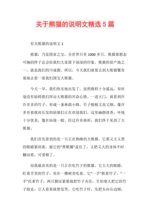 熊猫什么什么补充句子(熊猫什么时候吃竹子的)