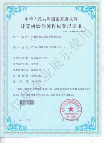 广州小跑软件科技(小跑软件下载)