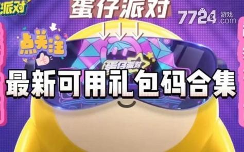 免费领皮肤软件永久(官方认证免费领皮肤蛋仔)