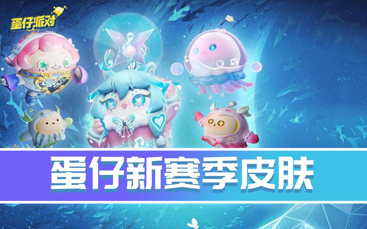 免费领皮肤软件永久(官方认证免费领皮肤蛋仔)