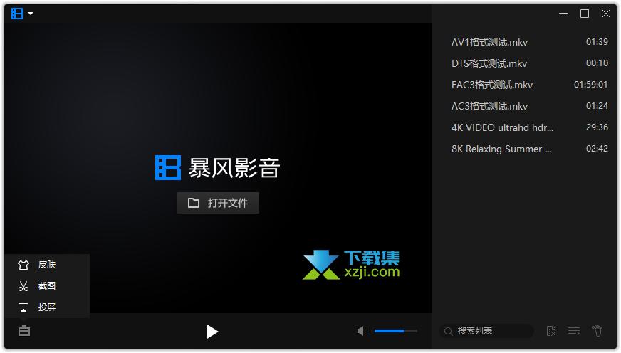 暴风影音xp版本(暴风影音pc安装包下载)