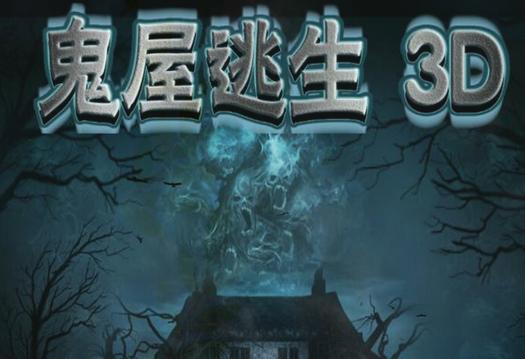 鬼屋1988百度云资源(4399鬼屋历险记攻略)