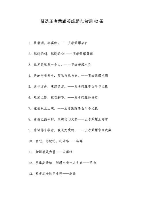 王者荣耀英雄话语录(王者说的是什么台词)