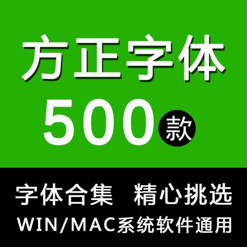 方正字体库大全(方正字体绿色资源网) 方正字体库大全(方正字体绿色资源网)