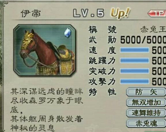 真三国无双5马匹大全(真三国无双5马匹排行)