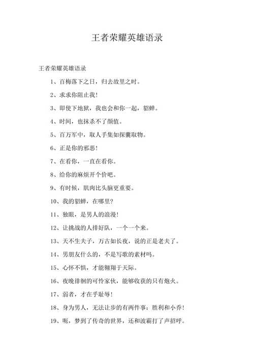 王者荣耀英雄话语录(王者说的是什么台词)