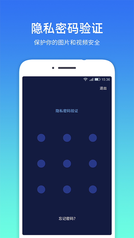 手机隐私加密软件(手机隐私保护最好的软件)