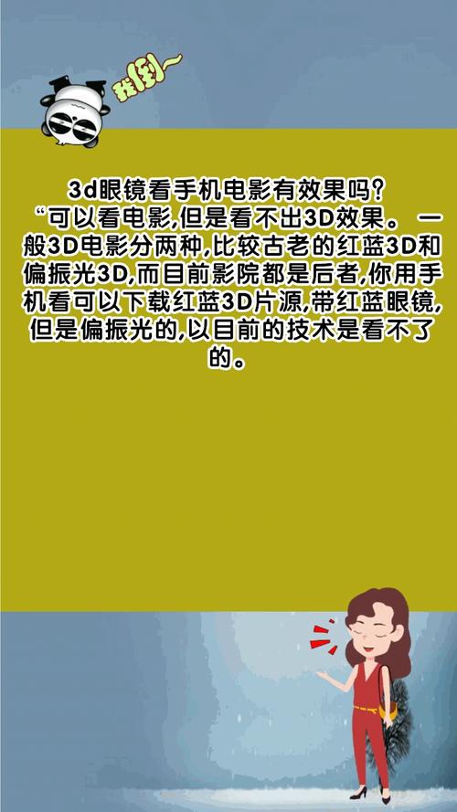 手机看3d电影(手机看3d电影用什么眼镜好) 手机看3d电影(手机看3d电影用什么眼镜好)