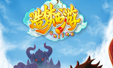 造梦