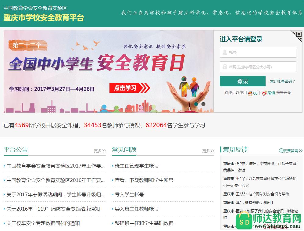 安全教育平台在线登录学生版(安全教育平台学生端) 安全教育平台在线登录学生版(安全教育平台学生端)