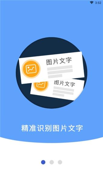 图片转换文字软件手机(手机版图片转换文字免费软件下载)