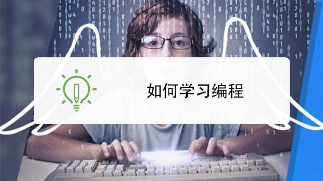 普通人有必要学编程吗(普通人需要学编程吗) 普通人有必要学编程吗(普通人需要学编程吗)