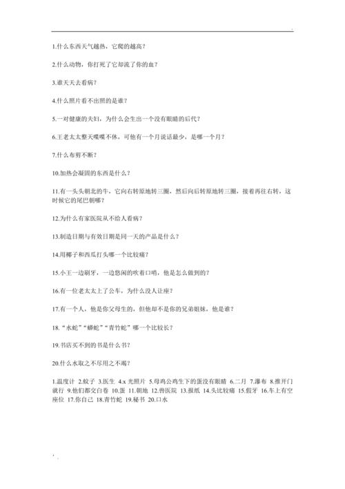 史上最难的十个脑筋急转弯(史上最难的十个脑筋急转弯及答案)