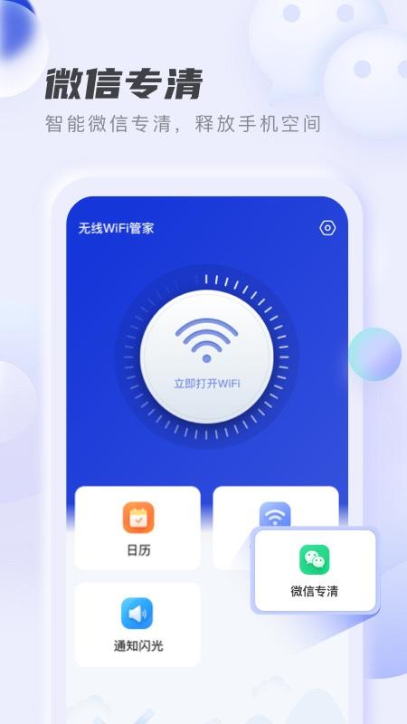 控制wifi的软件(控制无线网的软件)