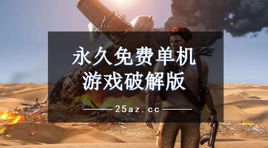 单机破解版游戏(不需要wifi的单机游戏)