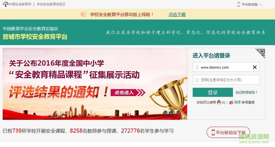 安全教育平台在线登录学生版(安全教育平台学生端) 安全教育平台在线登录学生版(安全教育平台学生端)