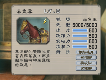 真无双三国5赤兔在哪(真三国无双5赤兔技能)