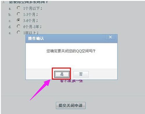 关闭QQ空间申请有什么好处(qq空间关闭申请多久通过)