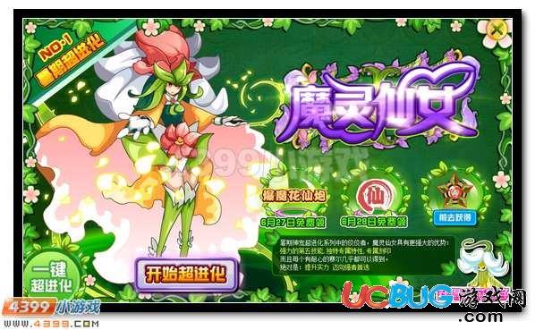 赛尔号魔花仙子超进化(赛尔号怀旧服魔花仙子)