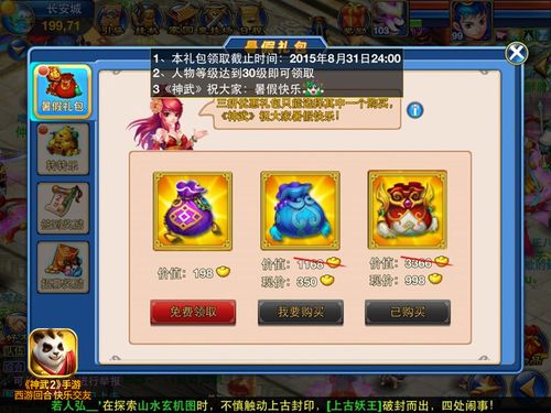 神武新手礼包怎么领取(晓月圆舞曲99.6%)