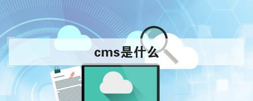 cms是什么计量单位(cms是什么单位的名称)