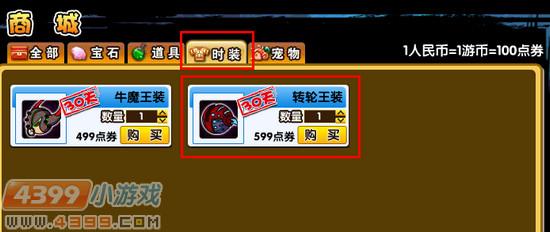 造梦西游三时装技能怎么用(神秘商人活动宝箱怎么获得)