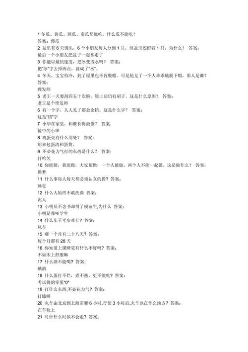 史上最难的十个脑筋急转弯(史上最难的十个脑筋急转弯及答案)