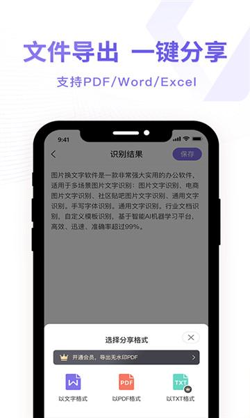 图片转换文字软件手机(手机版图片转换文字免费软件下载)