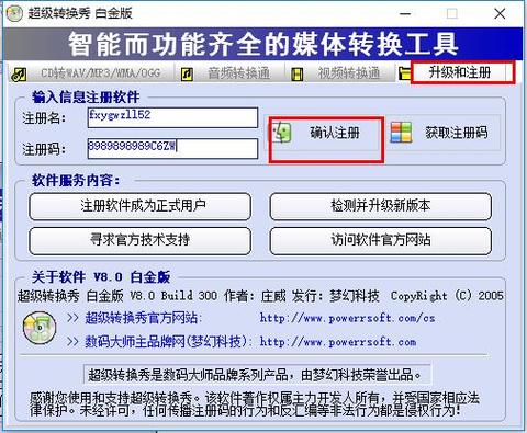 坐标转换软件注册机(万能坐标转换注册码)