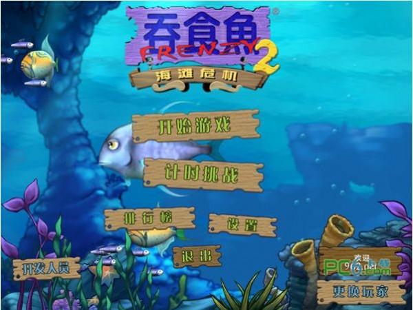 大鱼吃小鱼2手机版(吞食鱼2大鱼吃小鱼)