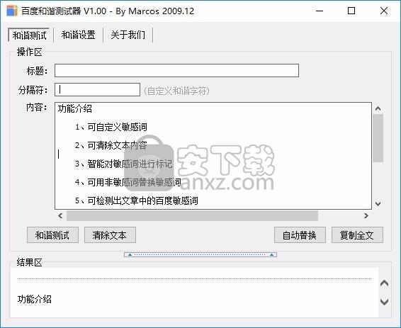 百度和谐测试(百度和谐测试器)