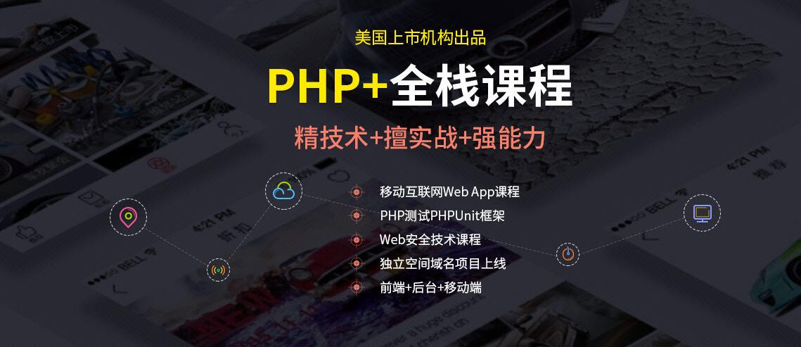 php培训机构哪家好(php培训哪家比较好) php培训机构哪家好(php培训哪家比较好)