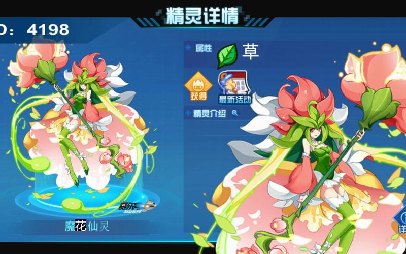 赛尔号魔花仙子超进化(赛尔号怀旧服魔花仙子)