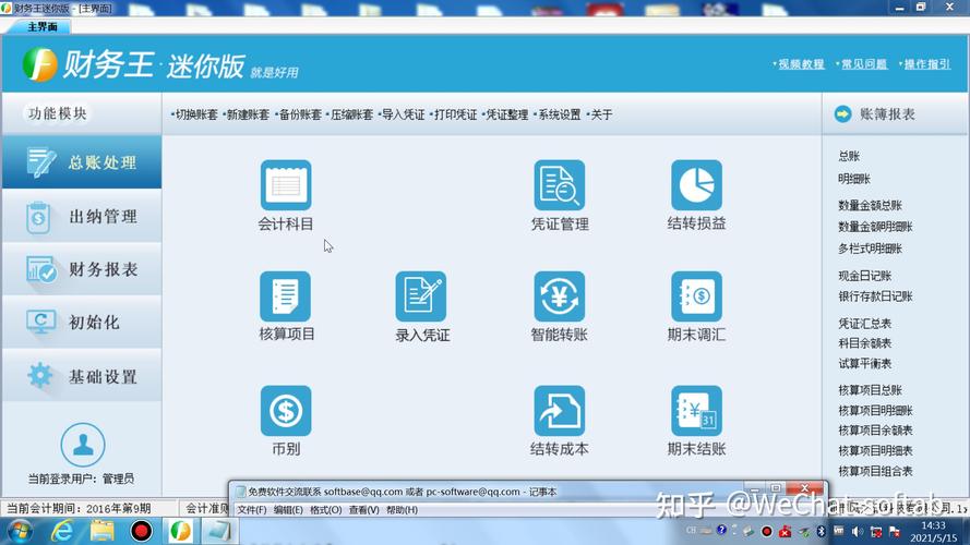 小企业财务管理软件(小企业 财务软件)
