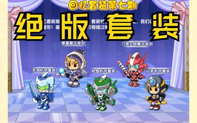 洛克王国绝版服装代码最新(元气骑士无敌无限蓝无cd)