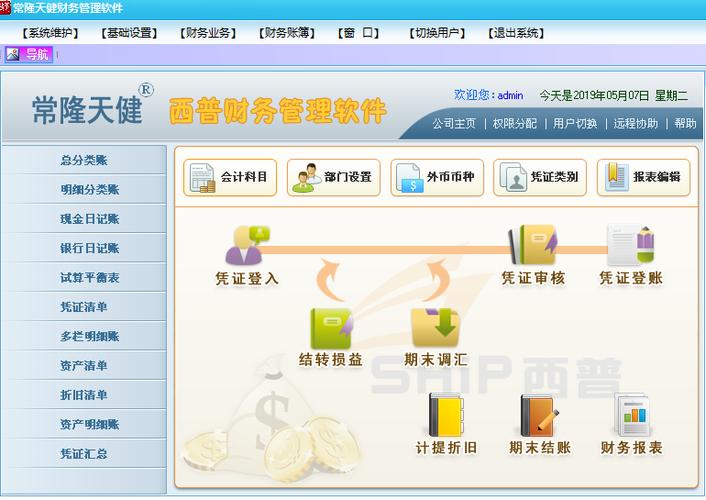 小企业财务管理软件(小企业 财务软件)