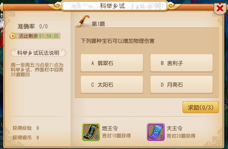 神武科举答题题库大全(神武科举答题题库在哪)