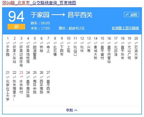 北京公交车换乘查询(北京公交车换乘查询换成线换乘) 北京公交车换乘查询(北京公交车换乘查询换成线换乘)