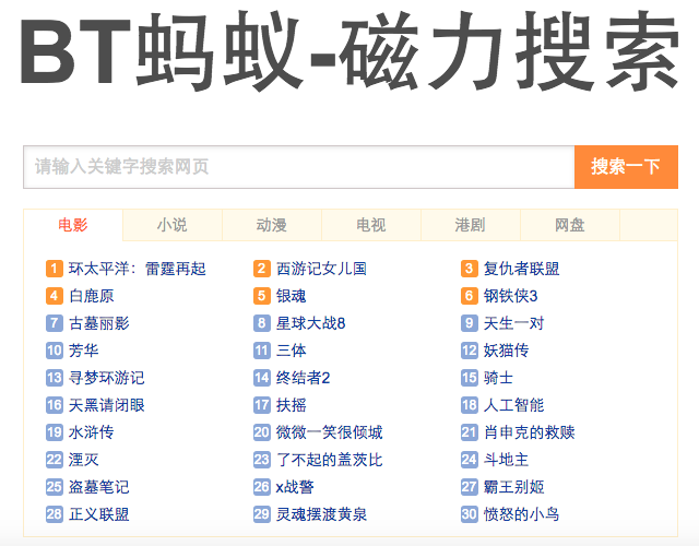 bt搜索引擎兔子(最好的搜索引擎磁力吧)