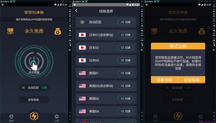 快游智能加速器(手机加速器)